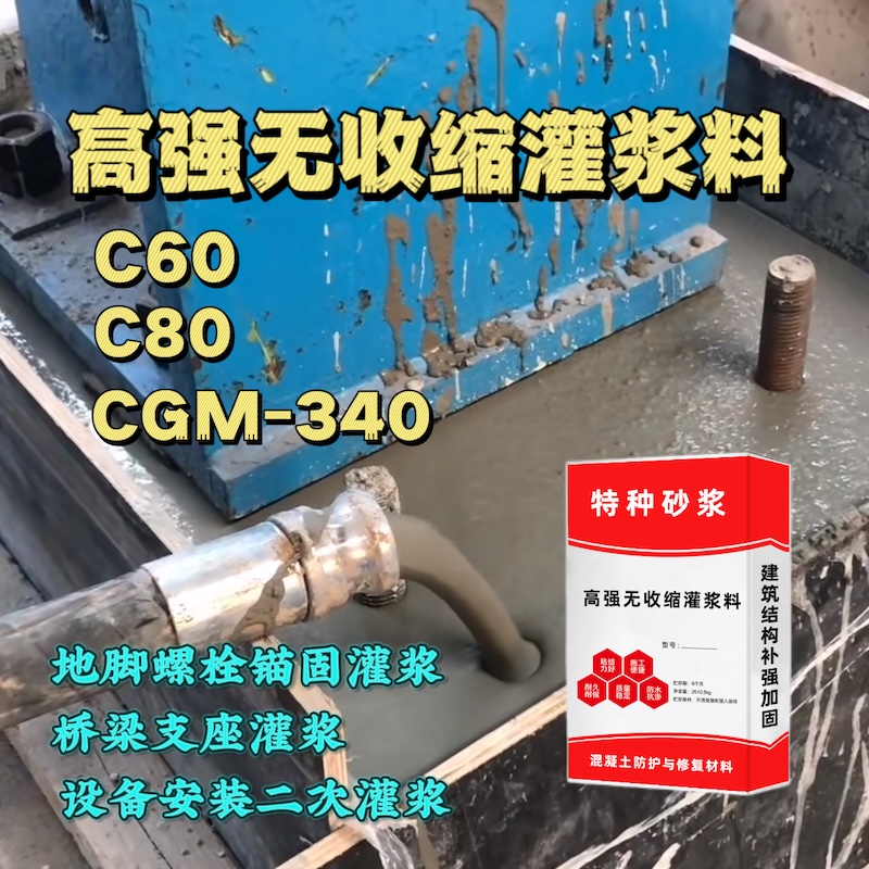 同江灌浆料施工需要振捣吗？